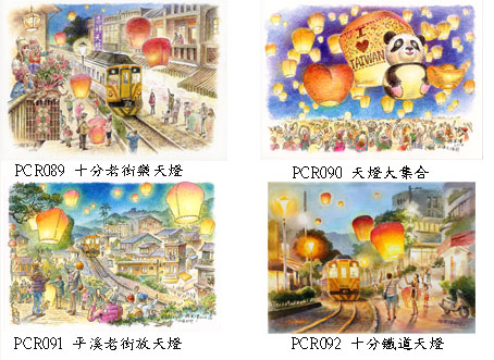 PCR014S 平溪明信片套組Pingshi postcards